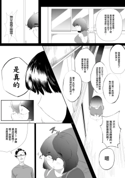 Page 35 of Bakunyuu InCha ni Kokurarete | 爆乳陰鬱妹子向我告白了
