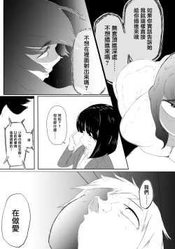 Page 38 of Bakunyuu InCha ni Kokurarete | 爆乳陰鬱妹子向我告白了