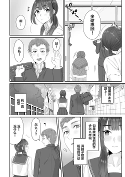 Page 10 of Junboku Joshikousei wa Oyaji Iro ni Somerarete Comic Ban Ch. 1
