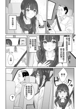 Page 12 of Junboku Joshikousei wa Oyaji Iro ni Somerarete Comic Ban Ch. 1