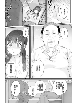 Page 16 of Junboku Joshikousei wa Oyaji Iro ni Somerarete Comic Ban Ch. 1