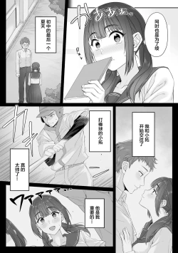 Page 4 of Junboku Joshikousei wa Oyaji Iro ni Somerarete Comic Ban Ch. 1
