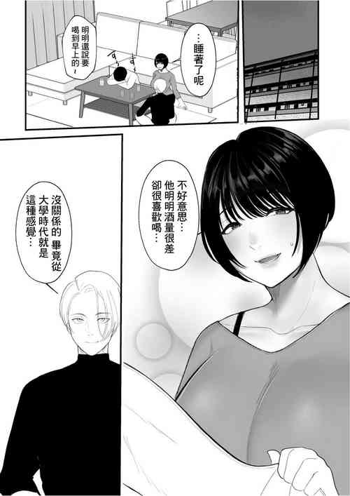 Download Takunomi Shitetara Tsuma ga Ore no Yuujin to H Shiteta Ken ni Tsuite w