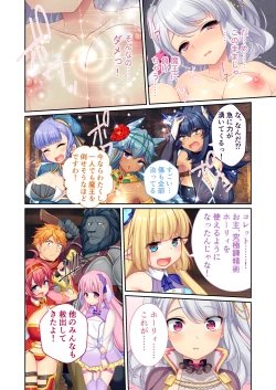 Page 131 of 錬精術士コレットとエチチな仲間たち ～SEXクエストが世界を救う！？～ モザイクコミック総集編