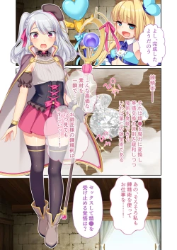 Page 2 of 錬精術士コレットとエチチな仲間たち ～SEXクエストが世界を救う！？～ モザイクコミック総集編