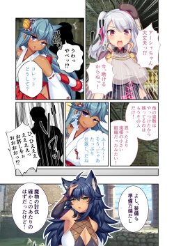 Page 93 of 錬精術士コレットとエチチな仲間たち ～SEXクエストが世界を救う！？～ モザイクコミック総集編