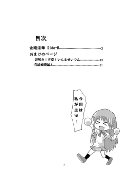 Page 2 of Kongou Inka SideEedition-