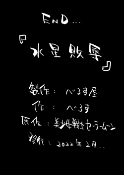 Page 21 of Suisei Haijoku