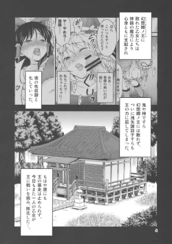 Page 4 of Gensoukyou no Ouhen