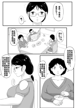 Page 4 of Parasite series of diamond worms 13 - Memories