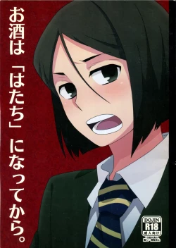 Page 1 of Osake wa Hatachi ni Natte kara - Drinking alcohol under the age of 20 is prohibited by law.