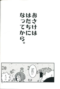 Page 24 of Osake wa Hatachi ni Natte kara - Drinking alcohol under the age of 20 is prohibited by law.