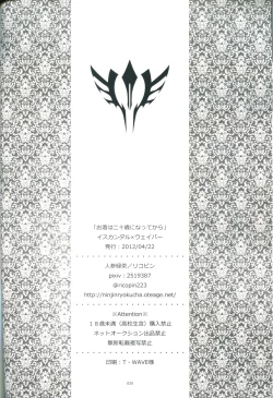 Page 30 of Osake wa Hatachi ni Natte kara - Drinking alcohol under the age of 20 is prohibited by law.