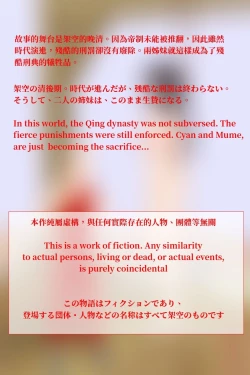 Page 3 of 梅梅之死 The execution of Mume