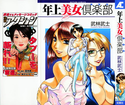 [Takeshi Takebayashi] Toshiue Bijo Kurabu