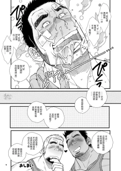 Page 19 of Nekketsu ProWres Doukoukai Buchou wa Makkou ShoubuBlooded Captain of the Wrestling Club Loves a Clean Fight | 热血摔跤竞技和同好会部长一决胜负