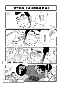 Page 21 of Nekketsu ProWres Doukoukai Buchou wa Makkou ShoubuBlooded Captain of the Wrestling Club Loves a Clean Fight | 热血摔跤竞技和同好会部长一决胜负