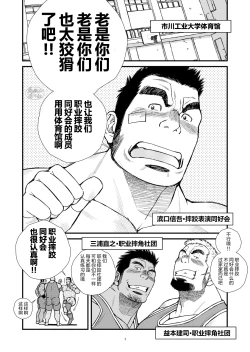 Page 2 of Nekketsu ProWres Doukoukai Buchou wa Makkou ShoubuBlooded Captain of the Wrestling Club Loves a Clean Fight | 热血摔跤竞技和同好会部长一决胜负