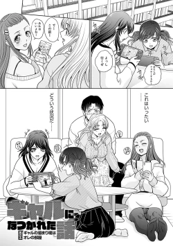 Page 100 of Gal ni Natsukareta Hanashi - A Story about Someone Who has Become Attached to A Gal