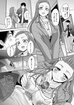 Page 117 of Gal ni Natsukareta Hanashi - A Story about Someone Who has Become Attached to A Gal