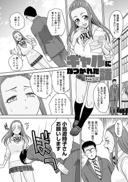 Page 124 of Gal ni Natsukareta Hanashi - A Story about Someone Who has Become Attached to A Gal