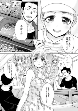 Page 228 of Gal ni Natsukareta Hanashi - A Story about Someone Who has Become Attached to A Gal
