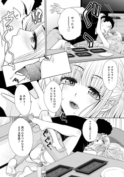 Page 230 of Gal ni Natsukareta Hanashi - A Story about Someone Who has Become Attached to A Gal