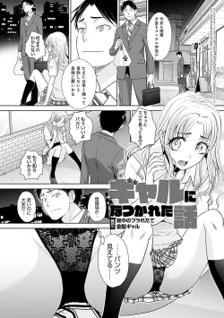 Page 4 of Gal ni Natsukareta Hanashi - A Story about Someone Who has Become Attached to A Gal