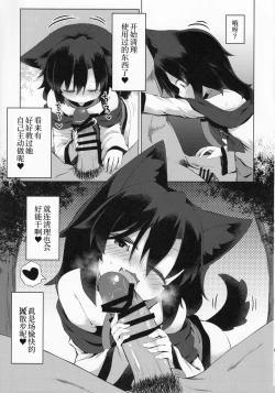 Page 19 of Kagerou-chan no Kaikata 2 Osanpo Hen