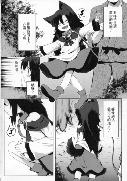 Page 4 of Kagerou-chan no Kaikata 2 Osanpo Hen