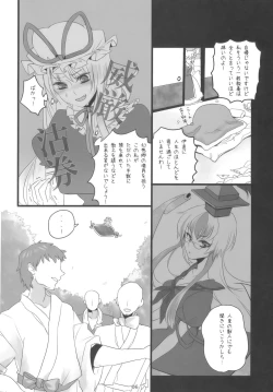Page 6 of Sukima Youkai no Shiranai Koto