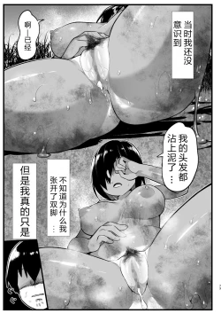 Page 72 of Mujintou Onnasan 6-wa