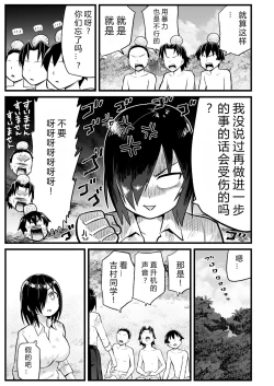 Page 82 of Mujintou JK! Choroi yo Yoshimurasan Gachibatoru-hen～