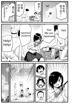 Page 84 of Mujintou JK! Choroi yo Yoshimurasan Gachibatoru-hen～