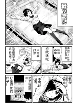 Page 9 of Mujintou JK! Choroi yo Yoshimurasan Gachibatoru-hen～