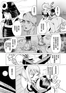 Page 9 of 狐との邂逅