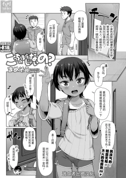 Page 1 of Kocchi no Hou ja Nai no?