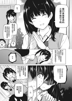 Page 7 of Okazumegumi Ch. 1