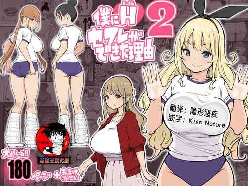 Download Boku ni Harem SeFri ga Dekita Riyuu 2