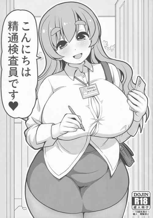(C99) [Joji Panchu Uriba (emina)] Konnichiwa Seitsuu Kensain desu
