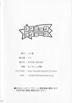 Page 21 of Cosmic Lovers