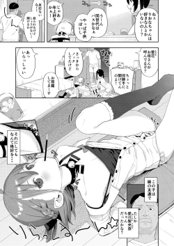 Page 4 of 娘の友達のメスガキに犯されました