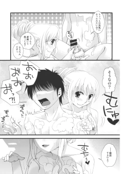Page 15 of Ukeirete A・GE・RU