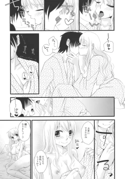 Page 18 of Ukeirete A・GE・RU