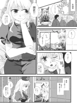 Page 5 of Ukeirete A・GE・RU