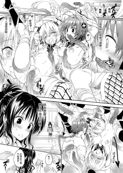 Page 13 of To Love-Ru Harem Soushuuhen | 出包愛戀後宮 總集篇