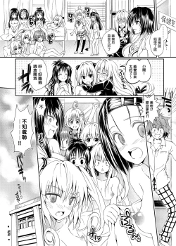 Page 22 of To Love-Ru Harem Soushuuhen | 出包愛戀後宮 總集篇