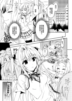 Page 45 of To Love-Ru Harem Soushuuhen | 出包愛戀後宮 總集篇