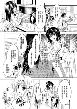 Page 51 of To Love-Ru Harem Soushuuhen | 出包愛戀後宮 總集篇