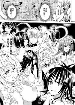Page 57 of To Love-Ru Harem Soushuuhen | 出包愛戀後宮 總集篇